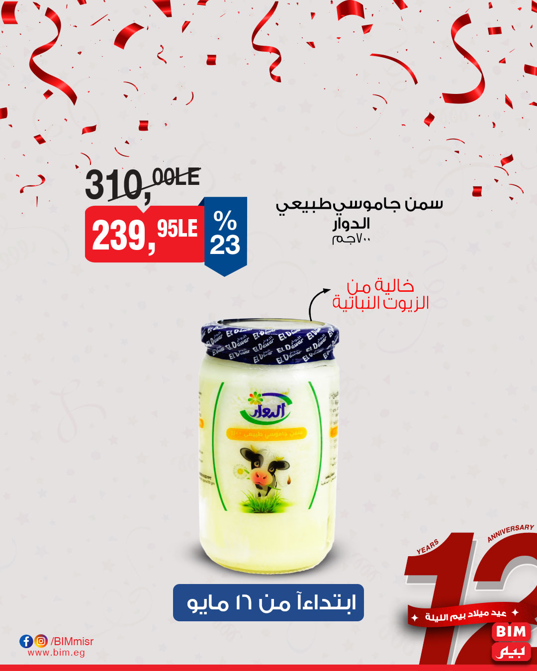 bim offers from 15may to 18may 2025 عروض بيم من 15 مايو حتى 18 مايو 2025 صفحة رقم 7